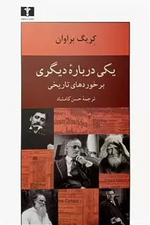 یکی درباره ی دیگری