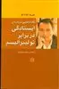 گفتارهایی درباره ی ایستادگی در برابر نولیبرالیسم