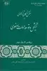 نقش ترکان آناطولی در تشکیل و توسعه ی دولت صفوی