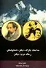 سه استاد: بالزاک، دینکز، داستایوفسکی رساله دوم: دیکنز