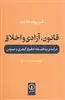 قانون آزادی و اخلاق: در آمدی به فلسفه حقوق/هارت/راسخ/نی