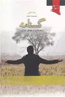 گسنامه