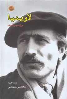 لاوینیا