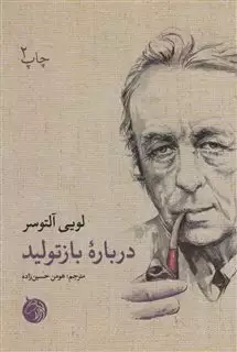 درباره باز تولید