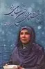 پشت پای باران آب می ریزم