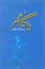 یادگار مهر