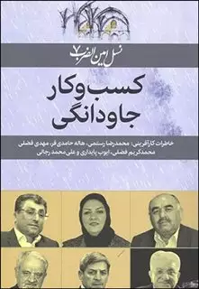 کسب و کار جاودانگی