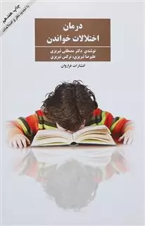 درمان اختلالات خواندن