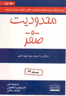 محدودیت صفر