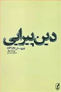 دین پیرایی: رفورم پروتستانی