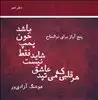 هر قلبی که می تپد عاشق نیست، شاید فقط پمپ خون باشد