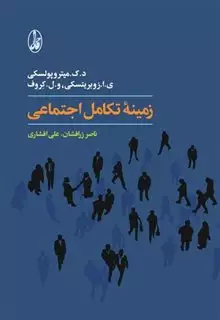 زمینه تکامل اجتماعی