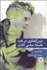 درس گفتاری در باب فلسفه سیاسی کانت