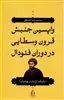 واپسین جنبش قرون وسطایی در دوران فئودال