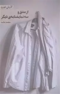 از عشق و سه نمایشنامه دیگر