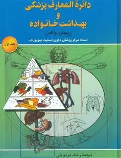 دایره المعارف پزشکی و بهداشت خانواده