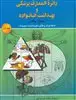 دایره المعارف پزشکی و بهداشت خانواده