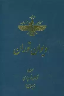 دیوان توران