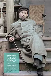 دلم بدجور زندگی کردن می خواهد دلم بدجور زندگی کردن می خواهد