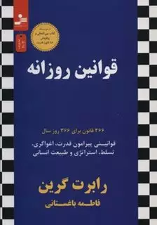 قوانین روزانه