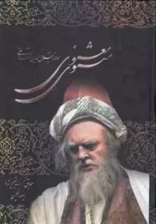 مثنوی معنوی