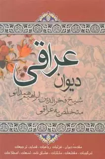 دیوان عراقی