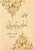 دیوان ناصرخسرو قبادیانی