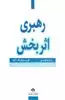 رهبری اثربخش