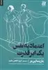 اعتماد به نفس یک ابر قدرت