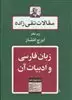 مقالات تقی زاده 14: زبان فارسی و ادبیات