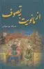 از مانویت به تصوف
