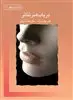 در باب هنر تئاتر