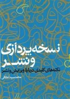 نسخه پردازی و نشر