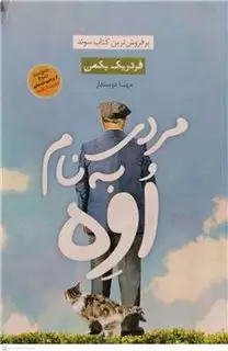 مردی به نام  اوه