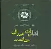 اشارات عین القضات همدانی