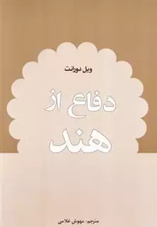 دفاع از هند