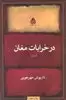 در خرابات مغان