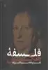 فلسفه  هگل