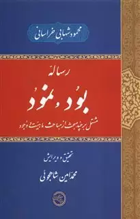 رساله ی بود و نمود