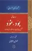رساله ی بود و نمود
