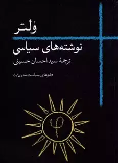 ولتر