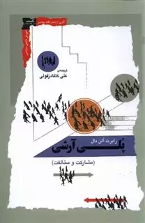 پلی آرشی