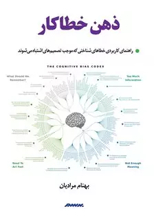 ذهن خطاکار