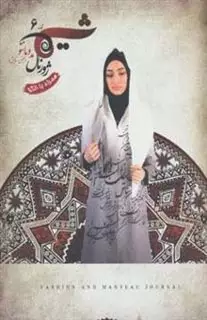 شیما 6