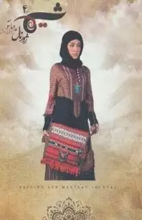 شیما 4