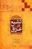 تشیع در عراق