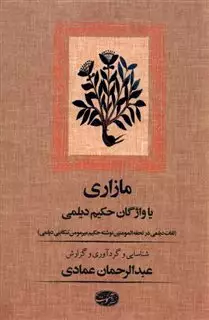 مازاری