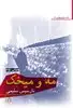 مه و میخک