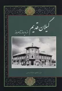عکس های تاریخی ایران 9