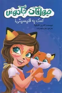 حیوانات جادوئی